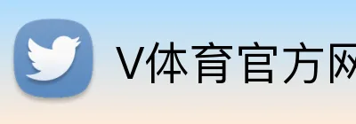 V体育官方网站 logo
